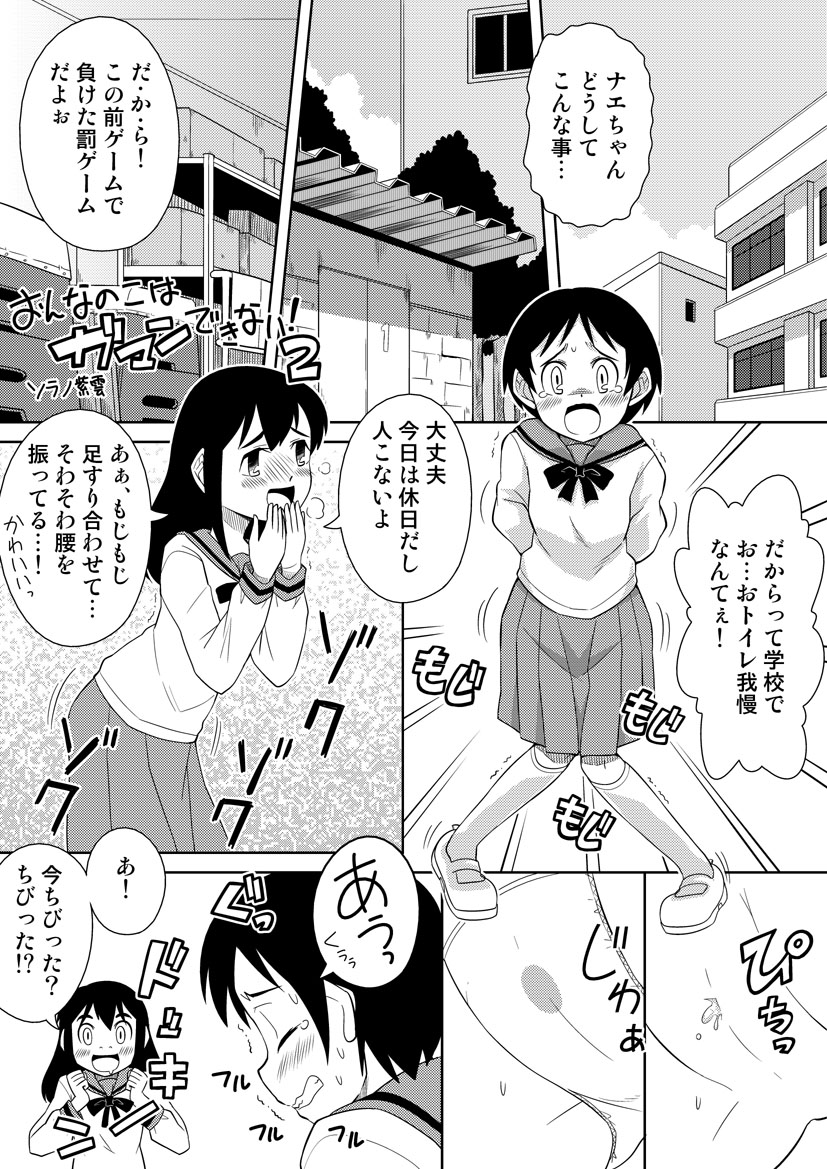 [Sora no Shiun] Onna no Ko wa Gaman Dekinai! 2 page 1 full