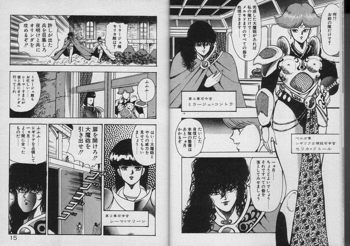 [Minor Boy] Kariina no Bouken Raimei-hen page 7 full