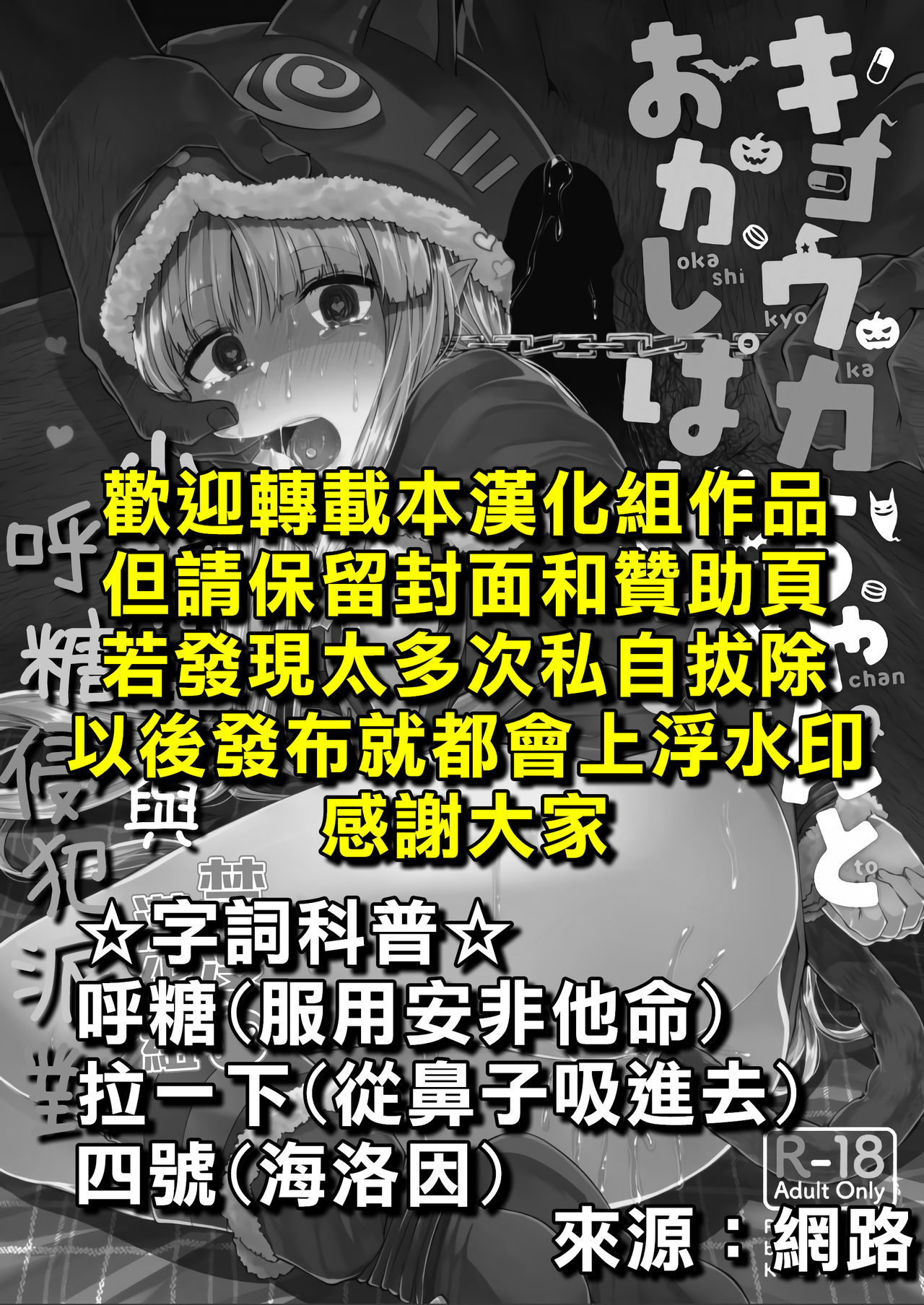 [Kitsuneya (Leafy)] Kyouka-chan to Okashi Party | 小鏡華與呼糖侵犯派對 (Princess Connect! Re:Dive) [Chinese] [禁漫漢化組] [Digital] page 2 full