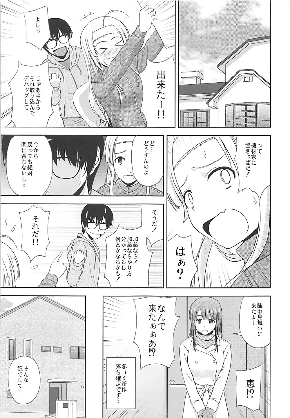 (C92) [G-SCAN CORP. (Satou Chagashi)] Sawamura Spencer Eriri no Rinri Shinsakai (Saenai Heroine no Sodatekata) page 22 full