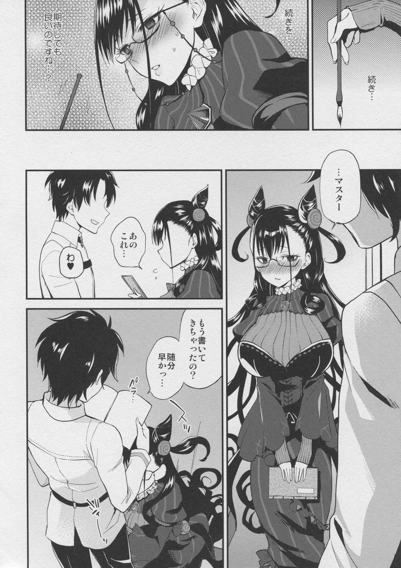 (C96) [ARCH (Plum)] Shikibushiki Tsuyabanashi (Fate/Grand Order) page 9 full