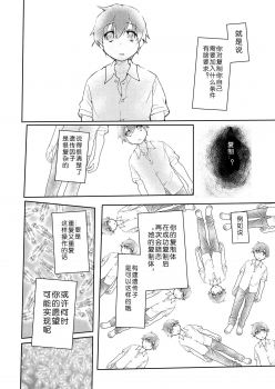[KashiNoKi (Midori No Rupe)] Uchuujin no Niwa - Garden of Alien [Chinese] [翠星石汉化] [Digital] - page 47