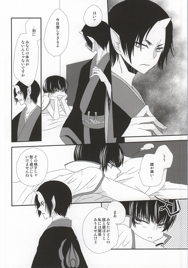 (Jigoku no Tomoshibi Go) [Bambri! (Isobe)] Hatsukoi wa, Minoranai Monoda to Shitte Iru (Hoozuki no Reitetsu) page 21 full