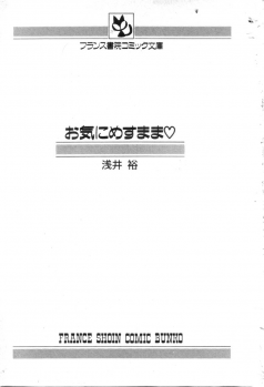 [Asai You] Okini Mesumama - page 3