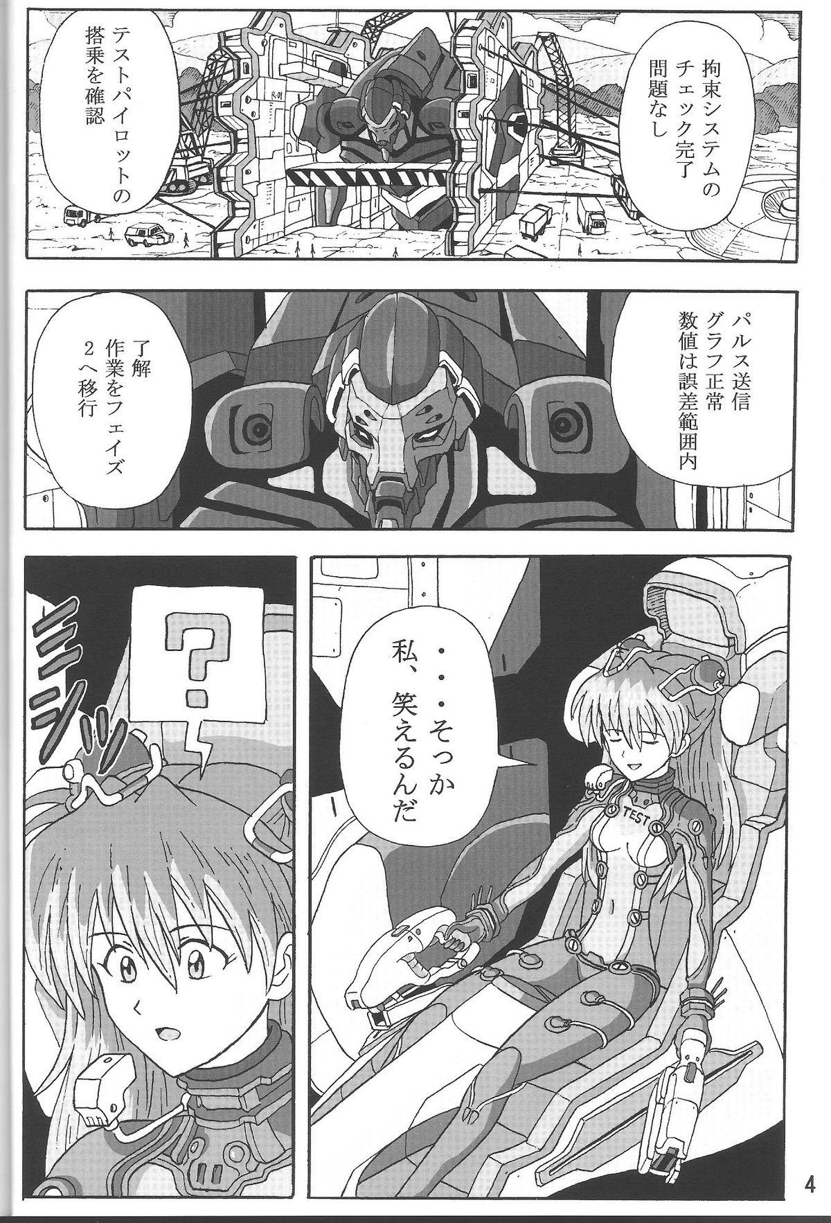 (C85) [Wagashiya (Amai Yadoraki)] LOVE - EVA:1.01 You can [not] catch me (Neon Genesis Evangelion) page 3 full