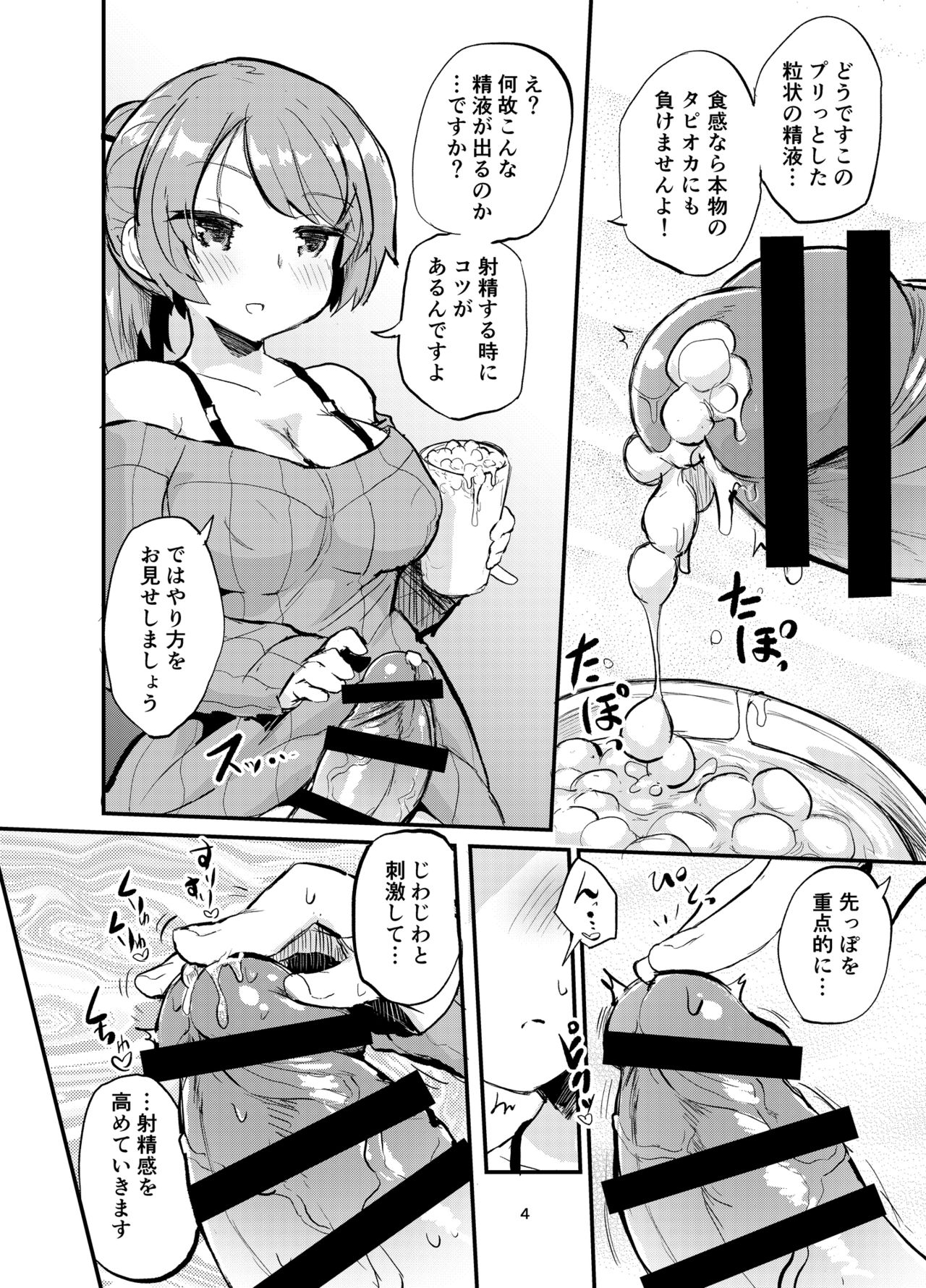 [Konnyaku Nabe (magifuro Konnyaku)] Futanari Milk Tea [Digital] page 3 full