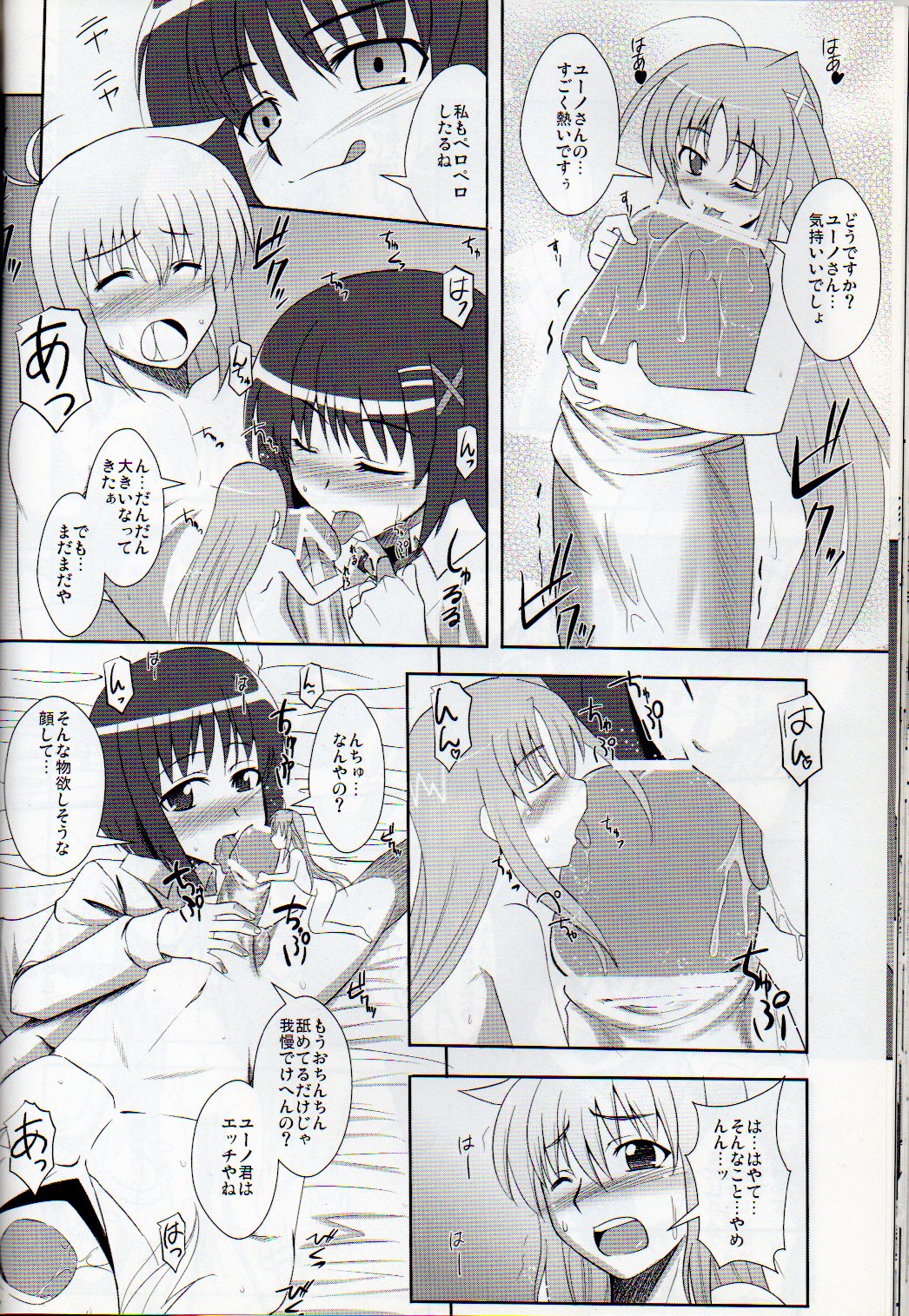 (C79) [Take Out (Zeros)] XX Shichau Series Soushuuhen (Mahou Shoujo Lyrical Nanoha) page 74 full