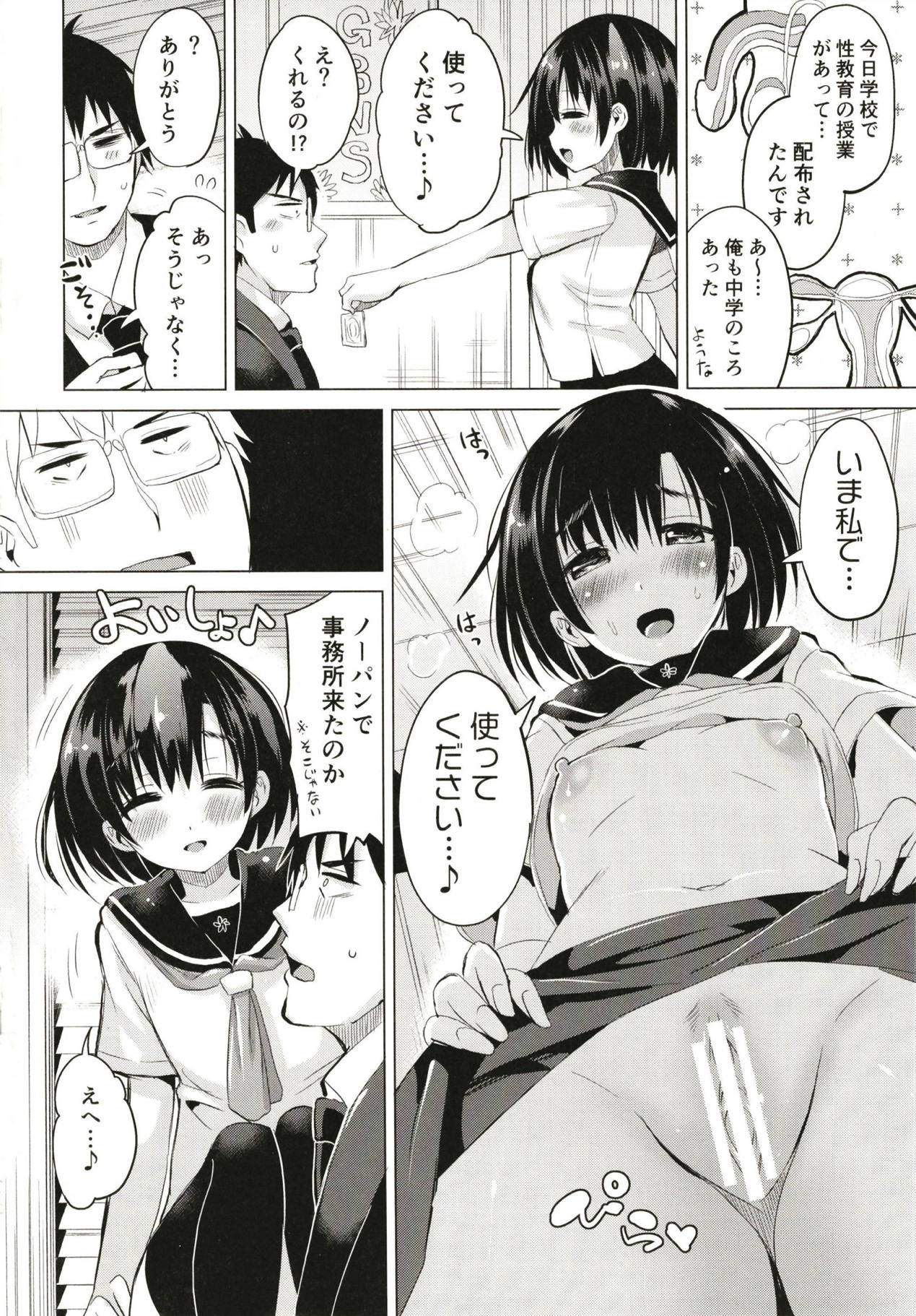 (C95) [Hotori Bocchi (Sakurazari Hotori)] Hotaru-chan o Seikyouiku Suru Hon (THE IDOLM@STER CINDERELLA GIRLS) page 3 full