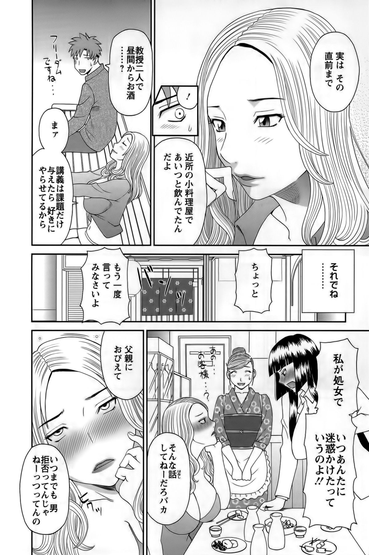 [Kawamori Misaki] Himeka Sensei no Iu Toori! Vol. 1 page 104 full