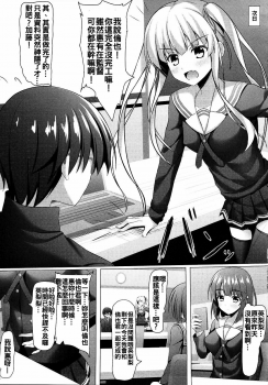 (COMIC1☆11) [Akanagi (Aikawa Tatsuki)] Saenai Main Heroine no H na Yuuwaku (Saenai Heroine no Sodatekata) [Chinese] [oo君個人漢化] - page 25
