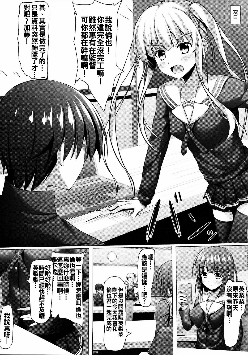 (COMIC1☆11) [Akanagi (Aikawa Tatsuki)] Saenai Main Heroine no H na Yuuwaku (Saenai Heroine no Sodatekata) [Chinese] [oo君個人漢化] page 25 full