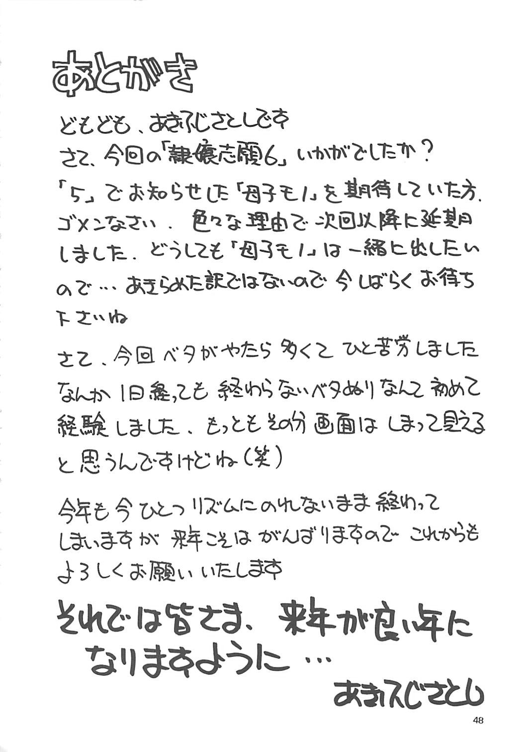 (C61) (同人誌) [京葉津田沼塾] 隷嬢志願6 page 47 full