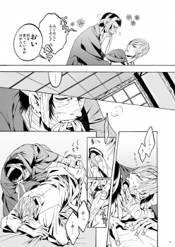[Judo Chop (Akizou)] Dekisokonai no Koi (Sengoku Basara) [Digital] - page 8