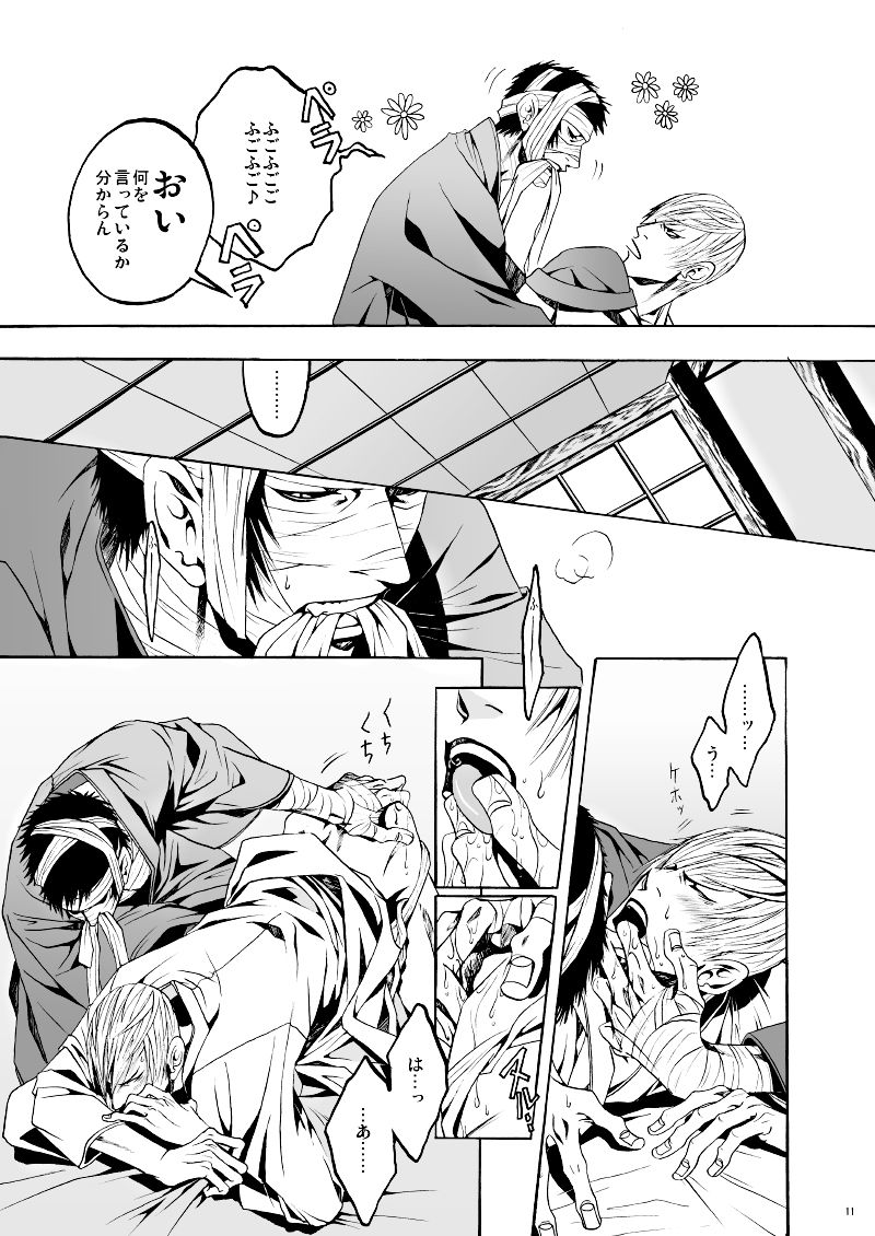 [Judo Chop (Akizou)] Dekisokonai no Koi (Sengoku Basara) [Digital] page 8 full