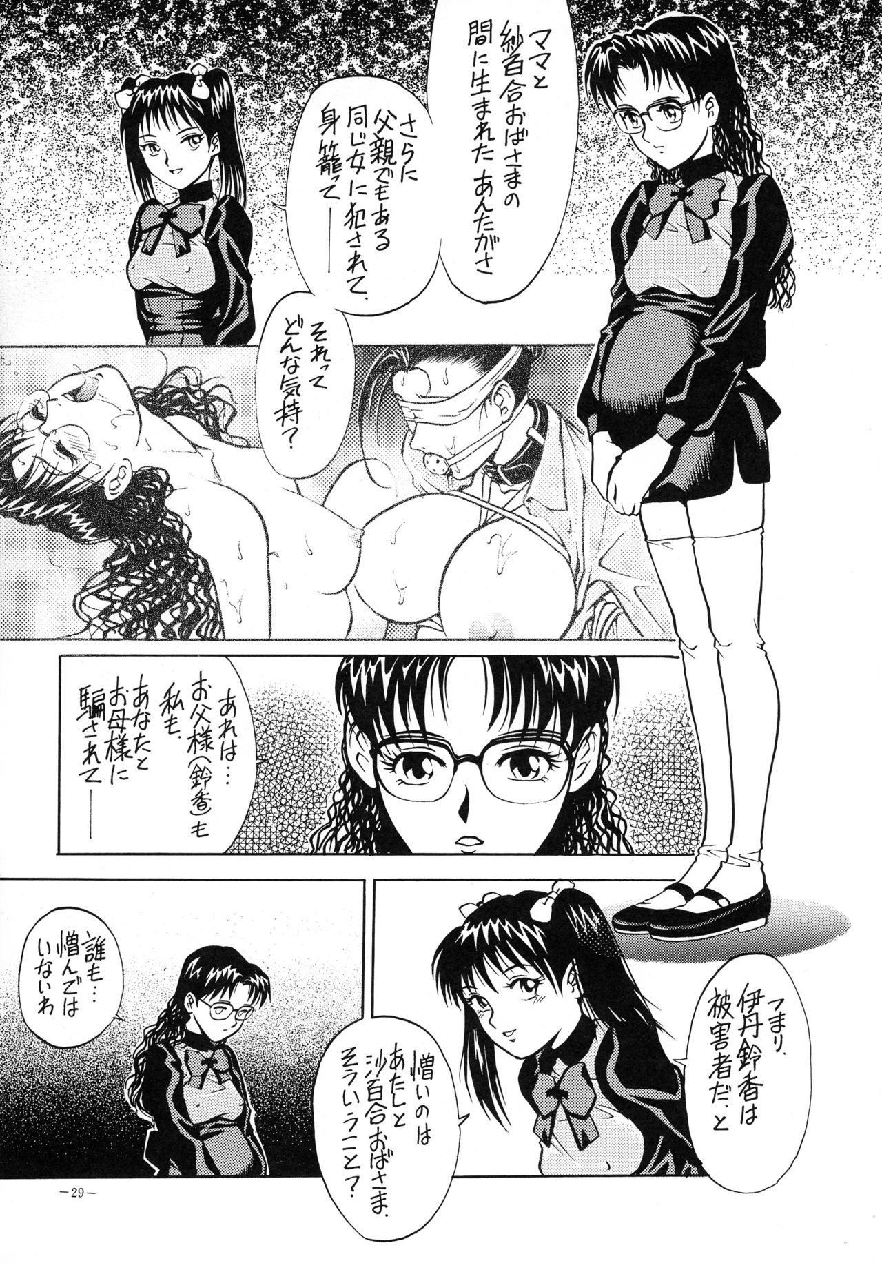 (CR23) [METAL (Various)] Rougetsu Toshi - Misty Moon Metropolis COMIC BOOK VIII page 29 full