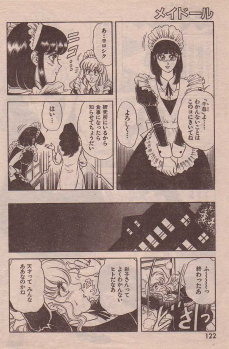 [Yamauchi Shigetoshi] Maidoll - page 8