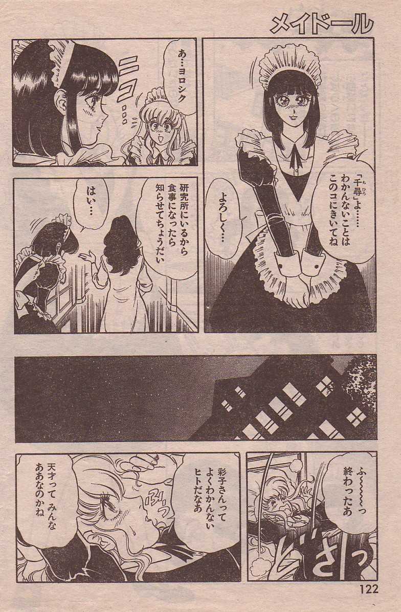 [Yamauchi Shigetoshi] Maidoll page 8 full