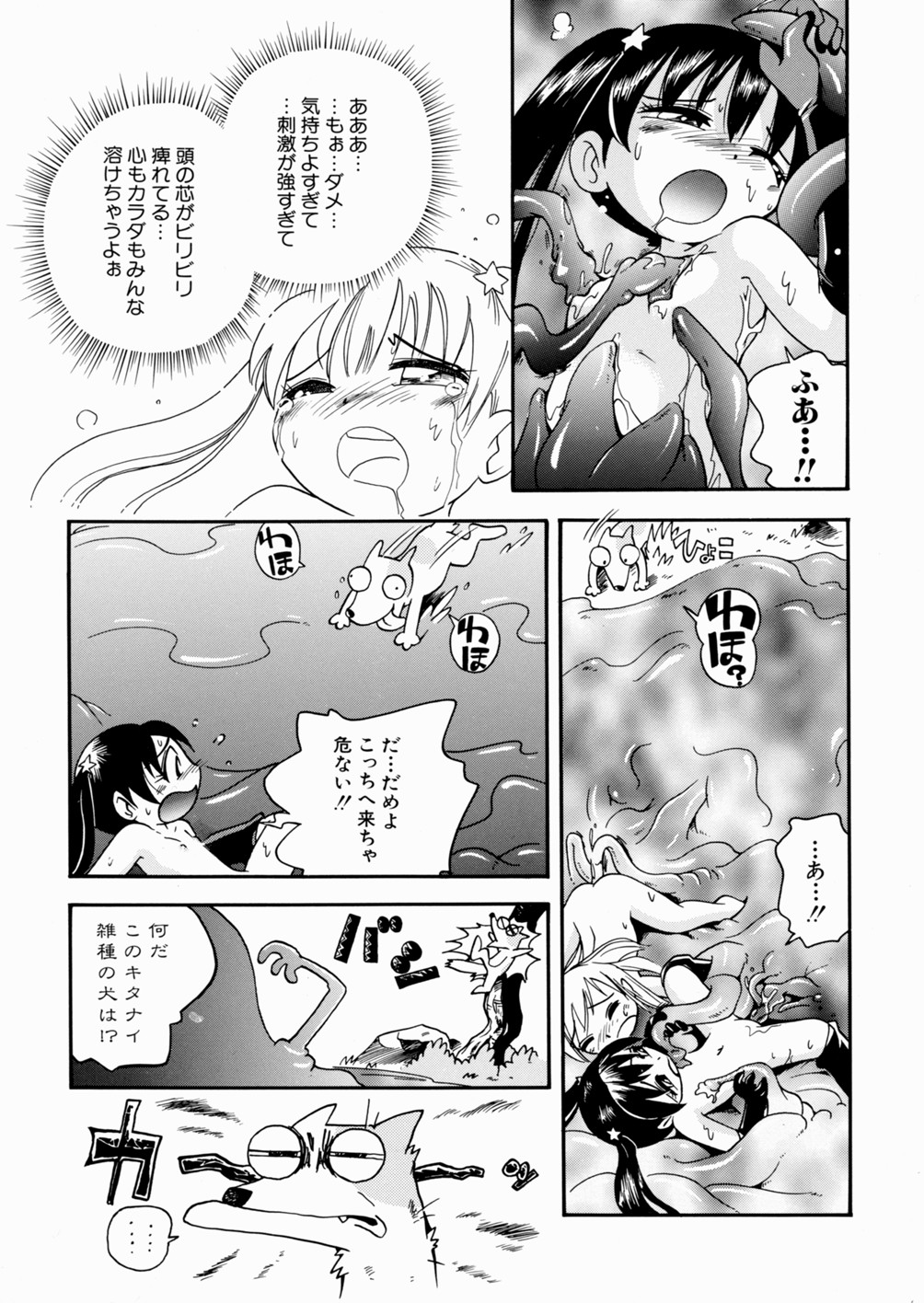 [Hoshino Fuuta] Itazura Chuuihou! page 73 full