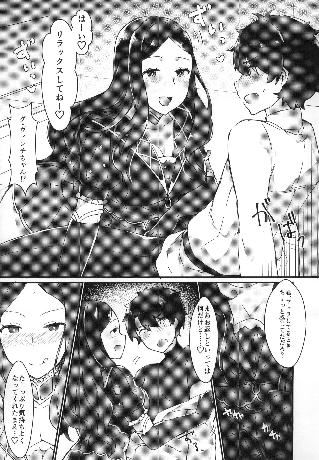 (Futaket 14) [Anoprimal (Anoshabu)] Da Vinci-chan wa Haeteru!! (Fate/Grand Order) page 6 full