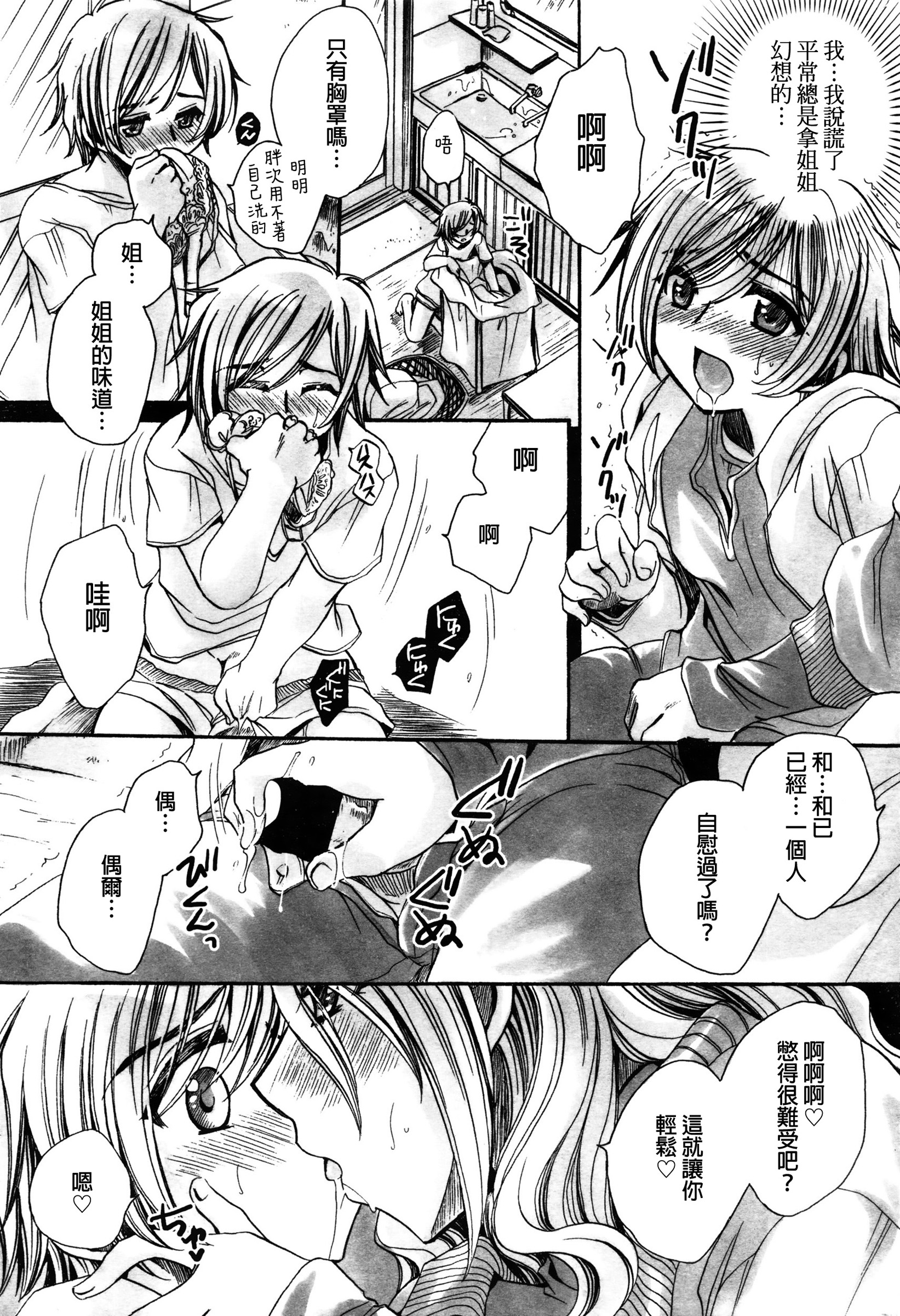 [Amatsuki Ruri] Mataku Ie no Tenarashi Daisanya [Chinese] page 46 full