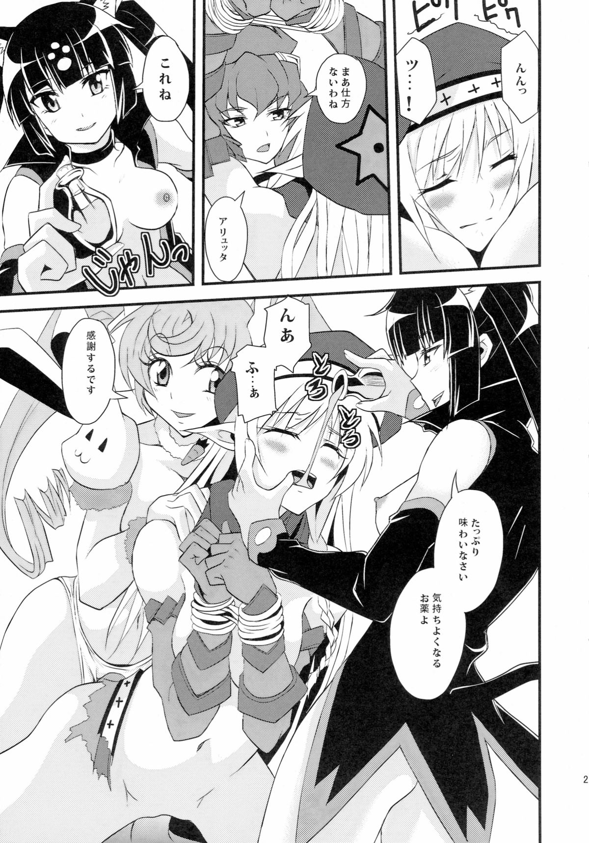 (C81) [Libya Cuckoo (A killer)] Spiral Eros (Queen's Blade) page 21 full