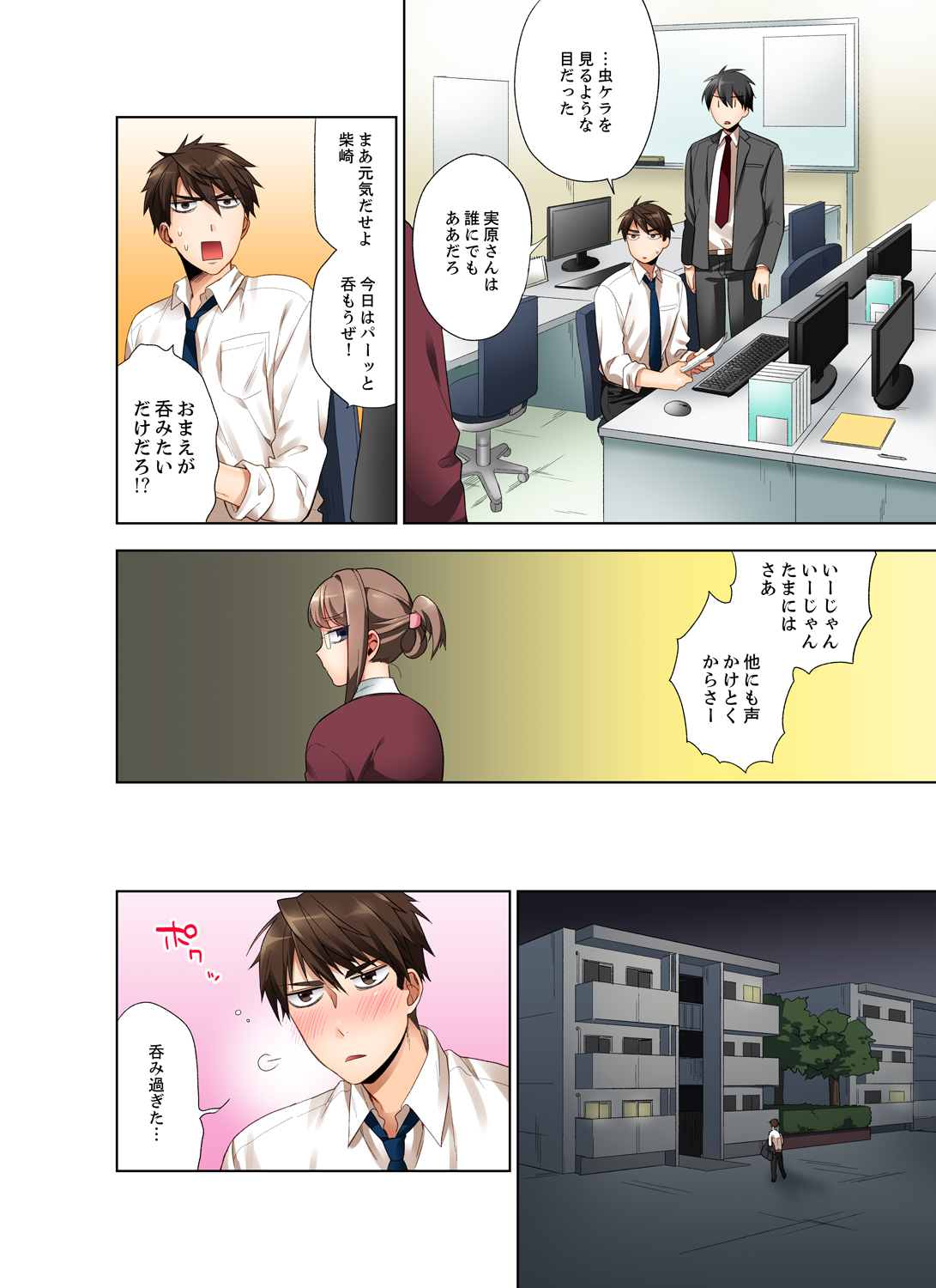 [まえだもも] 会社の後輩にうっかり挿入！？―勤務中にエッチだめぇ…！【合本版】1 page 4 full