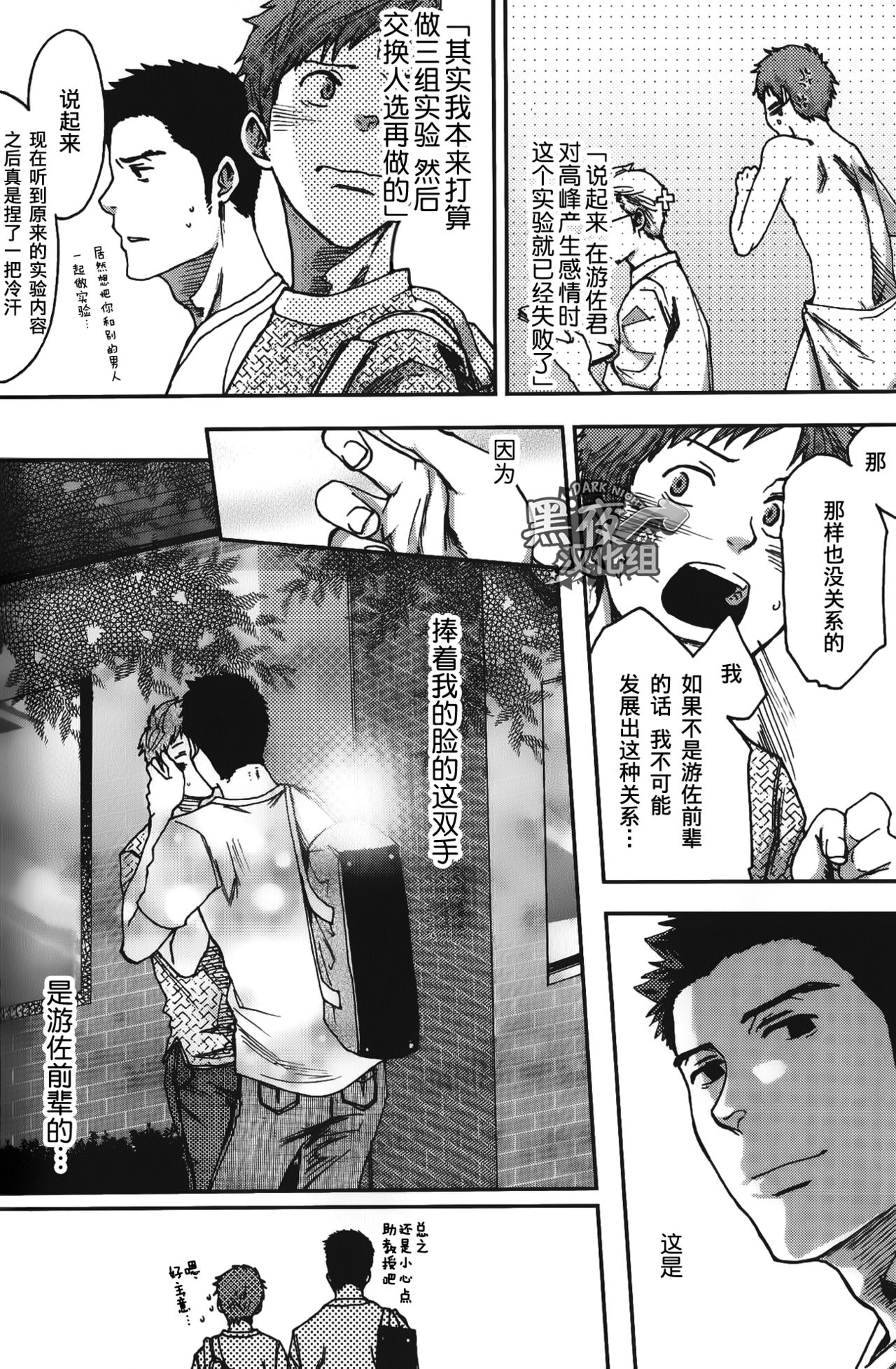 [Tsukumo Gou] 7-kakan. ~ Nonke wa Gay ni Mezameru ka? Ch. 2 | 七日间。能掰弯直男吗？第二话 [Chinese] [黑夜汉化组] page 25 full