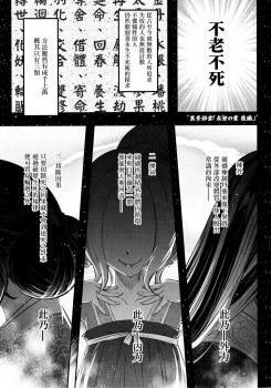 [Heiqing Langjun] Eisei no Gyou Kouhen (Towako8) [Chinese] [沒有漢化] - page 2