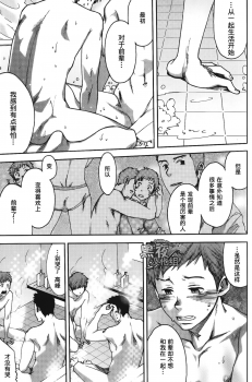 [Tsukumo Gou] 7-kakan. ~ Nonke wa Gay ni Mezameru ka? Ch. 2 | 七日间。能掰弯直男吗？第二话 [Chinese] [黑夜汉化组] - page 14