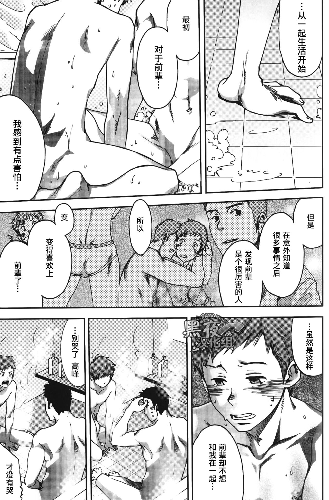 [Tsukumo Gou] 7-kakan. ~ Nonke wa Gay ni Mezameru ka? Ch. 2 | 七日间。能掰弯直男吗？第二话 [Chinese] [黑夜汉化组] page 14 full