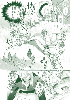 (C80) [Shinsen Gokuraku (Shuragyoku Mami)] Tropical Rainy (Tales of the Abyss) - page 22