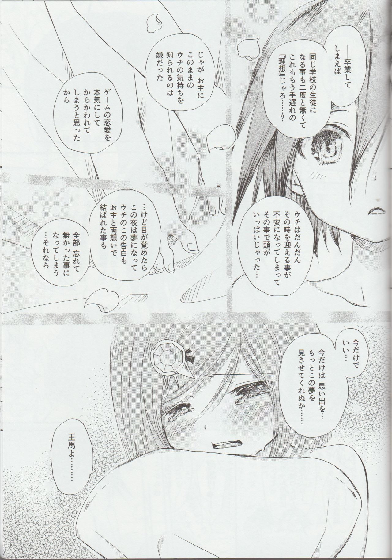 (Break Shot! 7) [HONEY*CRUNCH (Tamaki Yui)] Saigo no Yoru no Hi Kyokou Renai. (New Danganronpa V3) page 26 full