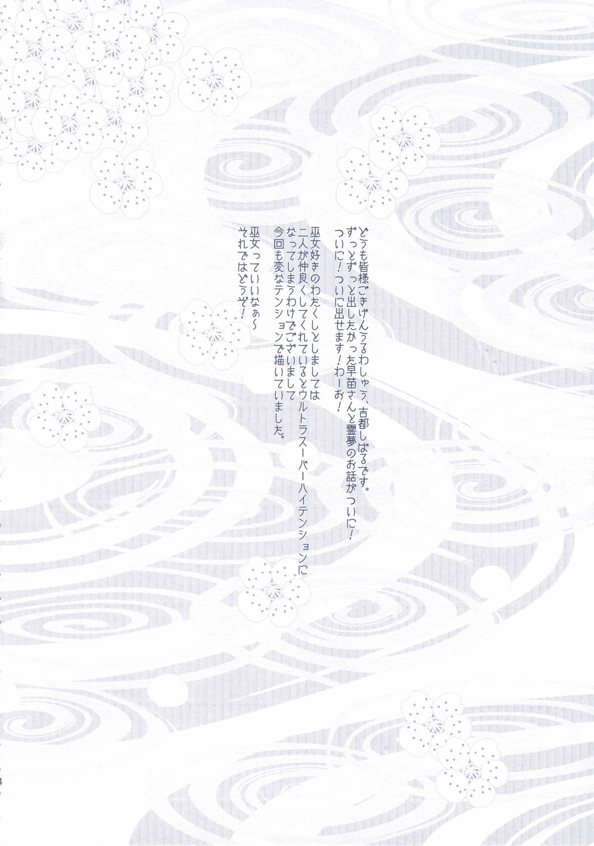 (C84) [ROMEO DASH (Kitto Shibaru)] Naisho desuyo, Reimu-san! (Touhou Project) page 3 full