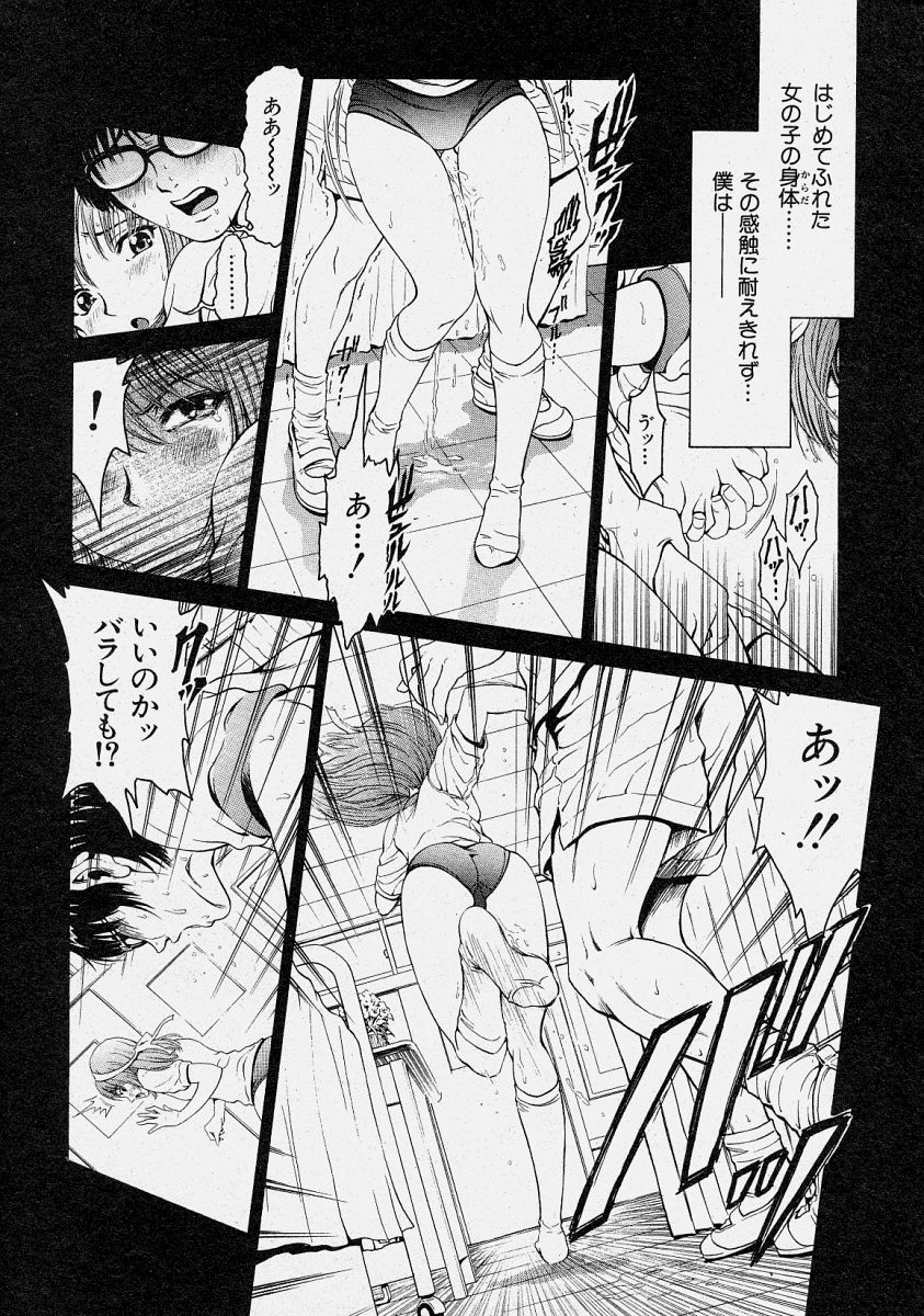 Comic Shingeki 2003-10 page 16 full