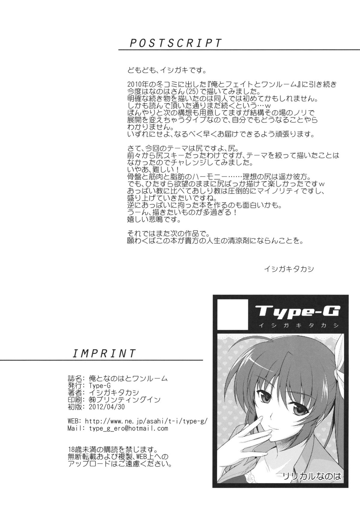 (COMIC1☆6) [Type-G (Ishigaki Takashi)] Ore to Nanoha to One Room (Mahou Shoujo Lyrical Nanoha StrikerS) page 34 full