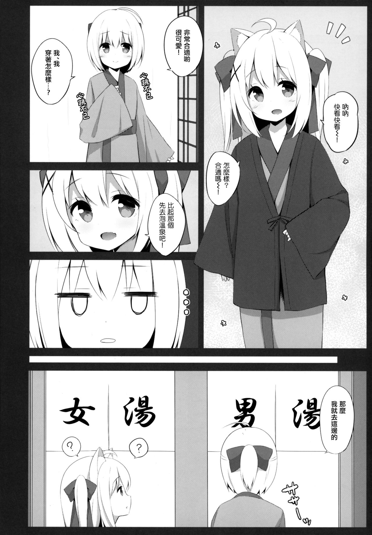 (C95) [croix crown (Mimura Zaja)] Goshujin-sama to Koneko no Midareta Vacation [Chinese] [瑞树汉化组] page 8 full