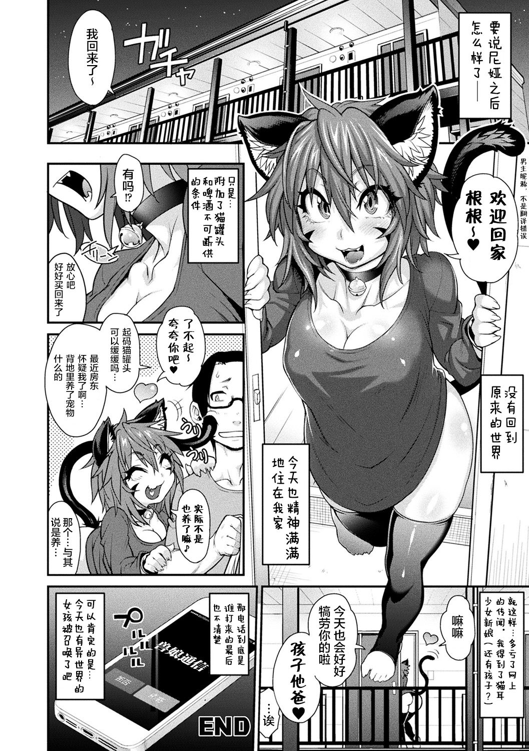 [Jun] Kemonokko Tsushin ~Risou no Kemomusume, Anata ni Otodoke~ [Chinese] [肉包汉化组] [Digital] page 24 full