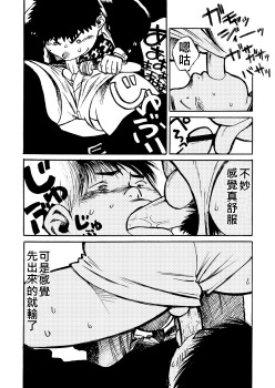 (Shotaket & Shota Scratch Omega) [Shounen Zoom (Shigeru)] Manga Shounen Zoom Vol. 01 | 漫畫少年特寫 Vol. 01 [Chinese] - page 21