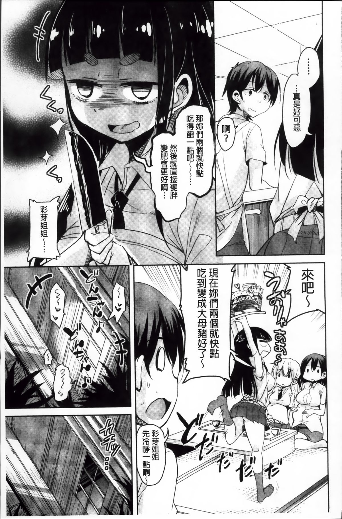 [Narusawa Kei] Hagemase! H Cheer Girl | 炒熱場面吧!好色啦啦隊女孩 [Chinese] page 156 full