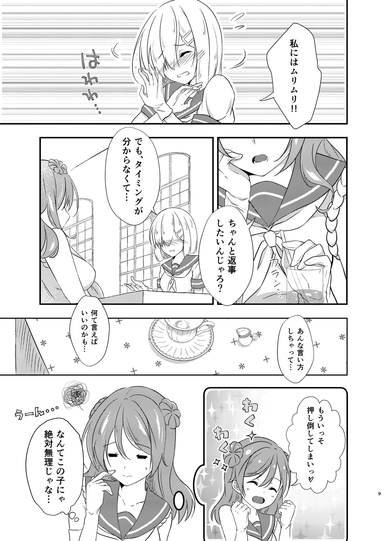 [VALRHONA (Mimamui)] a happy ending (Kantai Collection -KanColle-) [Digital] page 8 full