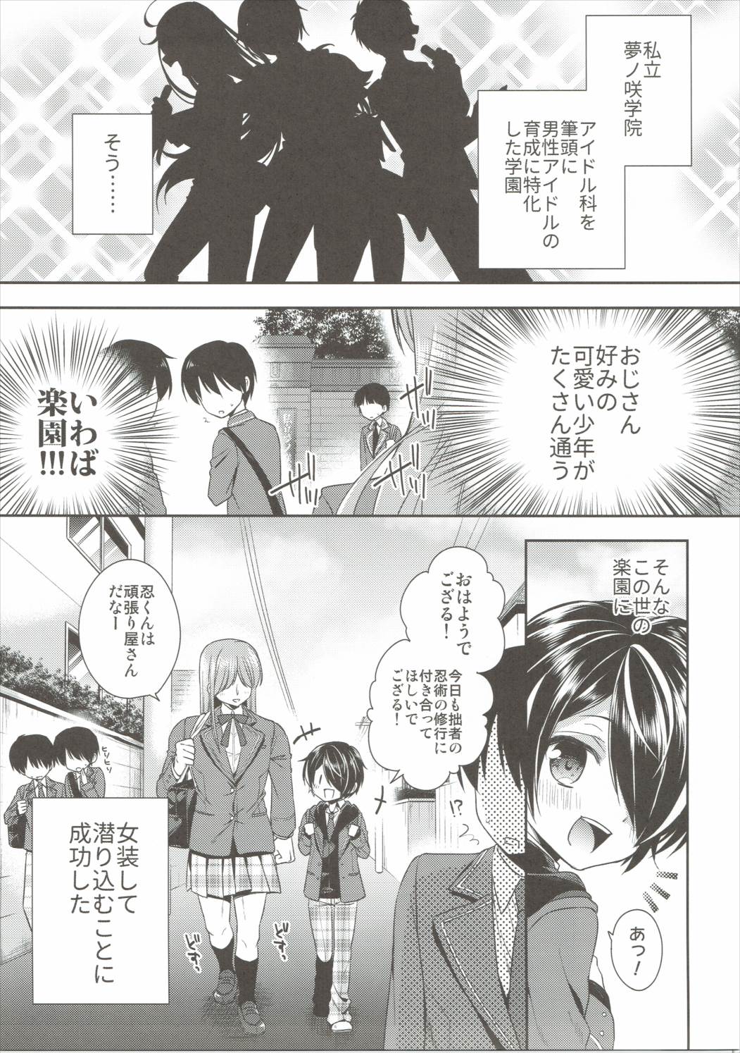 (ToreTama003) [R*kaffy (Aichi Shiho)] Shinobu-kun ga Kawaisugiru no ga Ikenai!! (Ensemble Stars!) page 4 full