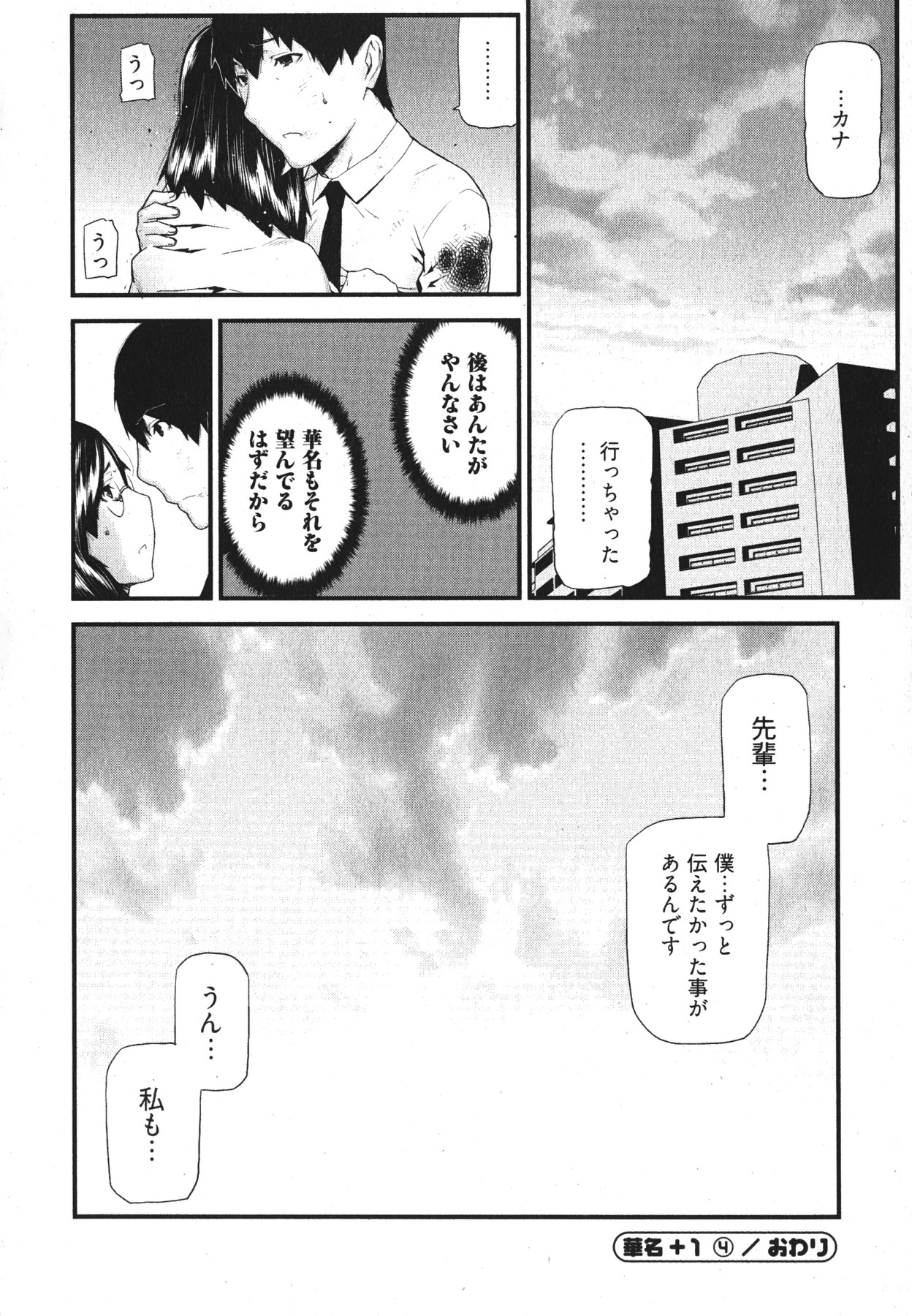 [Ikegami Tatsuya] Kana Plus One page 87 full