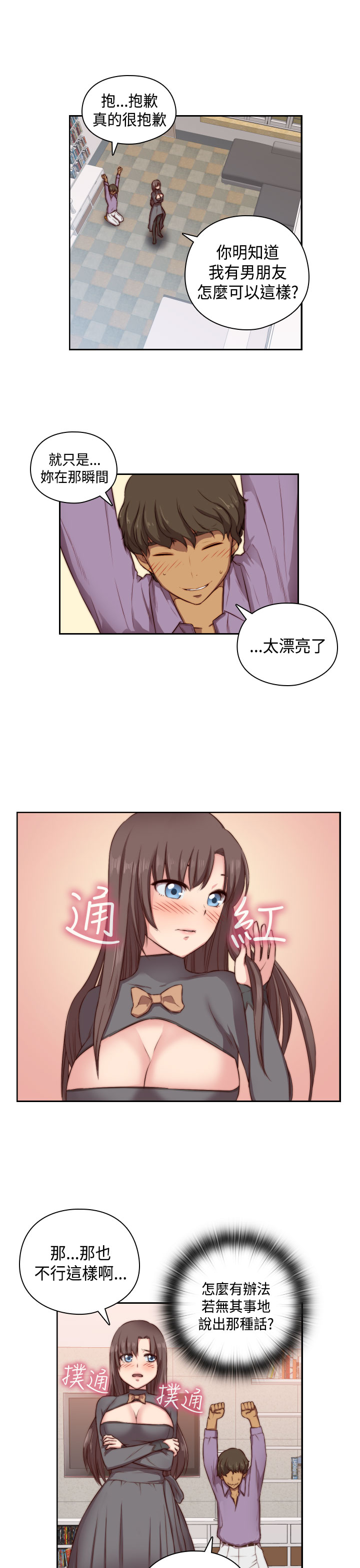 [Dasum&Puutaro] H-Campus H校园<第2季> Ch.47~55 [Chinese]中文 page 21 full