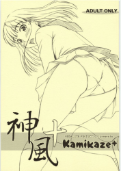 [MEGALITH PRODUCTION] KAMIKAZE+ (Amagami)