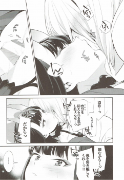 (C92) [BEAR-BEAR (Shiroku Mako)] Meimeiteitei (Fate/Grand Order) - page 15