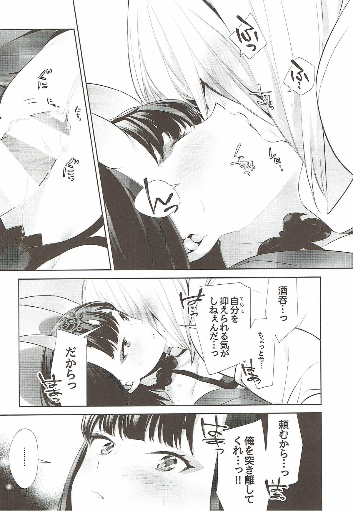 (C92) [BEAR-BEAR (Shiroku Mako)] Meimeiteitei (Fate/Grand Order) page 15 full