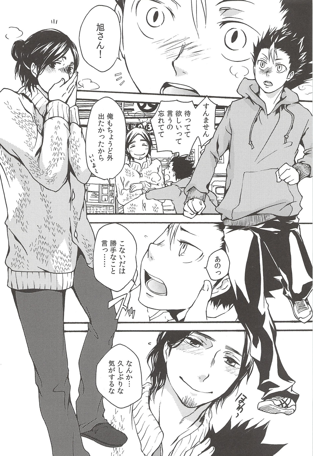 (C89) [ERARE (Gura, Guri)] Asahi no Youna Yuuhi o Tsurete (Haikyuu!!) page 76 full