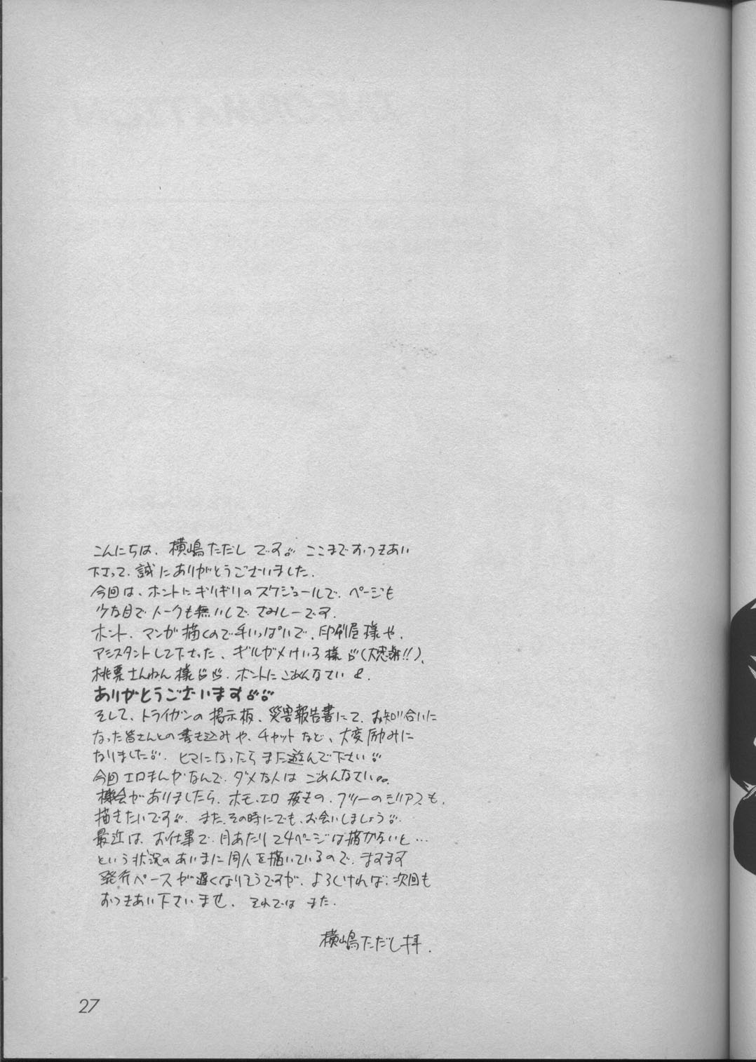 [T's BRAND (Yokoshima Tadashi)] DREAM LOVERS (Trigun) page 26 full