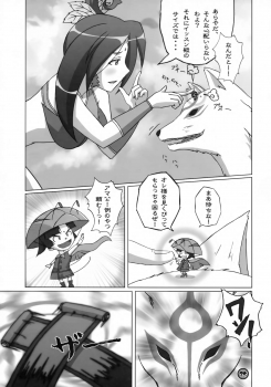 (C70) [apricot (Anji)] Kimusume Is Here! (Okami) - page 24