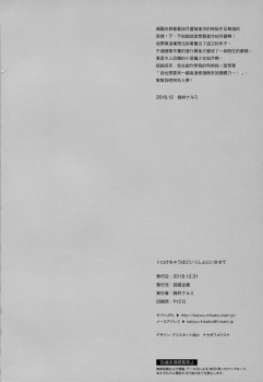 (C95) [Kaiyuu Kikaku (Suzui Narumi)] Torokechau Hodo Issho ni Isasete (Kantai Collection -KanColle-) [Chinese] [山樱汉化] - page 26